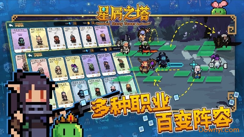 星屑之塔无限金币钻石版 游戏截图